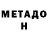 Метадон кристалл Etibar Semedov